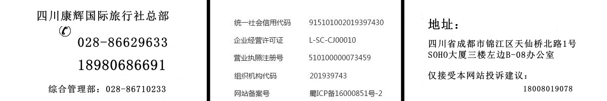 四川康輝官網聯系方式